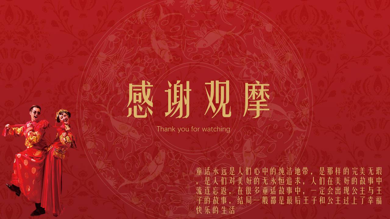 婚庆相册 (4).pptx